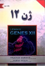 کتاب ژن 12 جلد دوم 2018